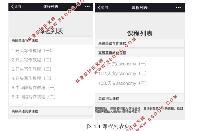 基于微信公众平台的微型移动课程的设计