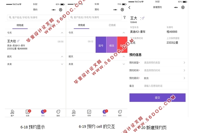 基于微信小程序开发的4S店客户管理系统设计(Python,django)