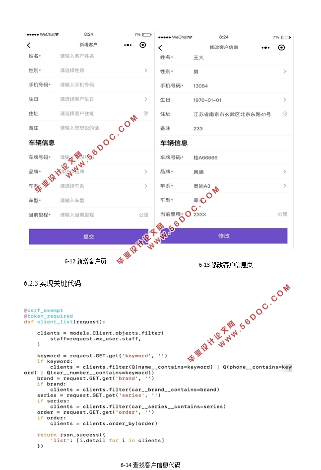 基于微信小程序开发的4S店客户管理系统设计(Python,django)