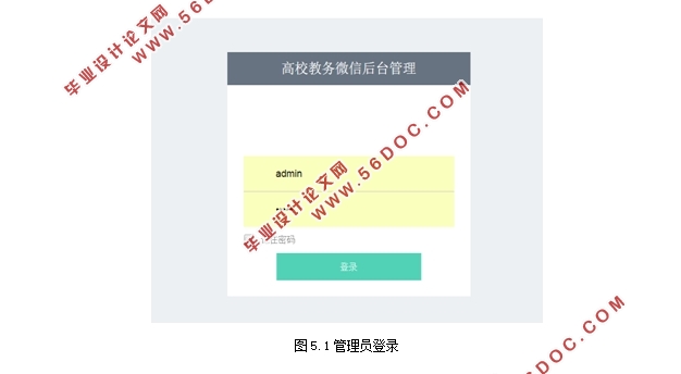 基于微信公众平台的学生教务信息查询系统的设计