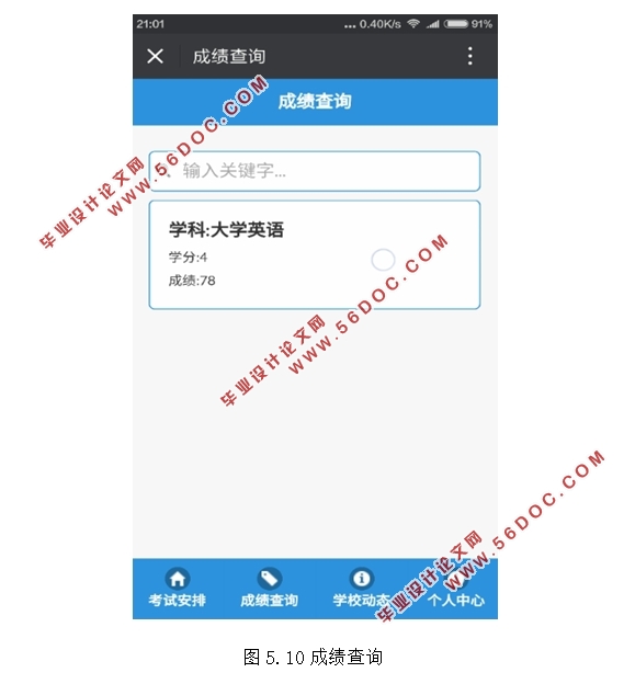 基于微信公众平台的学生教务信息查询系统的设计