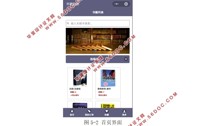 基于微信的学校图书馆服务系统的设计(Java,MySQL)