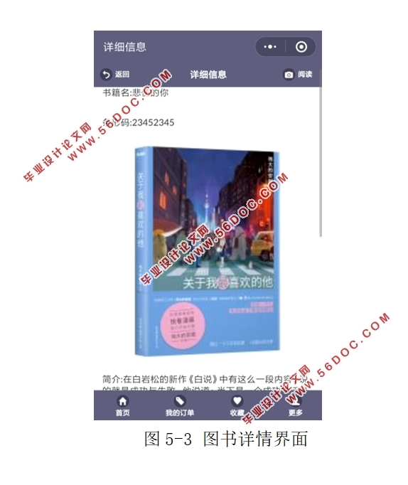 基于微信的学校图书馆服务系统的设计(Java,MySQL)