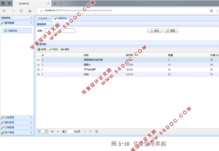 基于微信的学校图书馆服务系统的设计(Java,MySQL)