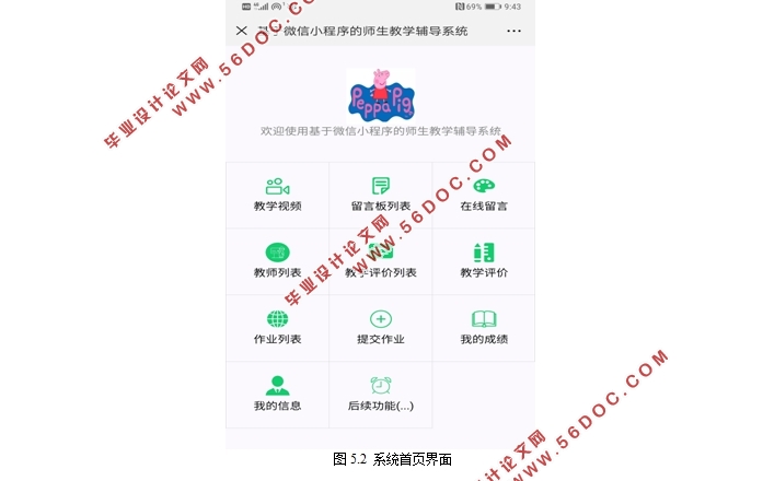基于微信小程序的师生教学辅助系统设计(Java,MySQL)