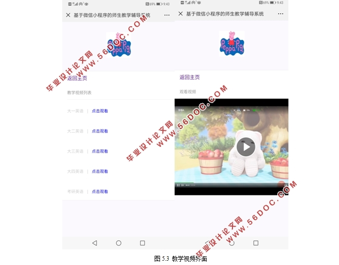 基于微信小程序的师生教学辅助系统设计(Java,MySQL)