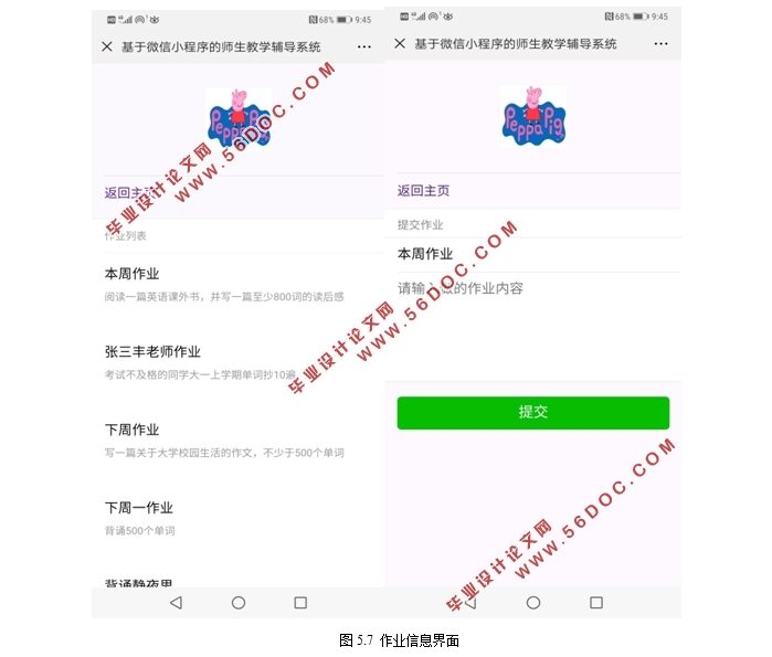 基于微信小程序的师生教学辅助系统设计(Java,MySQL)