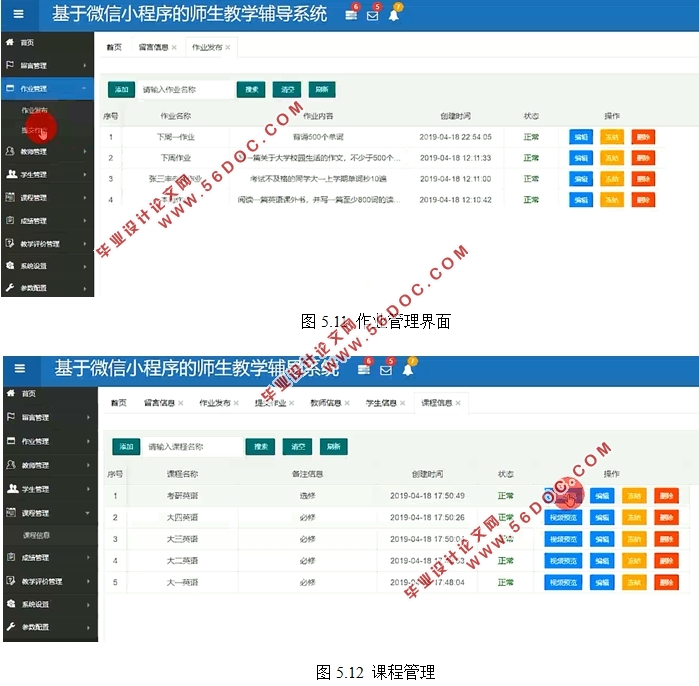 基于微信小程序的师生教学辅助系统设计(Java,MySQL)