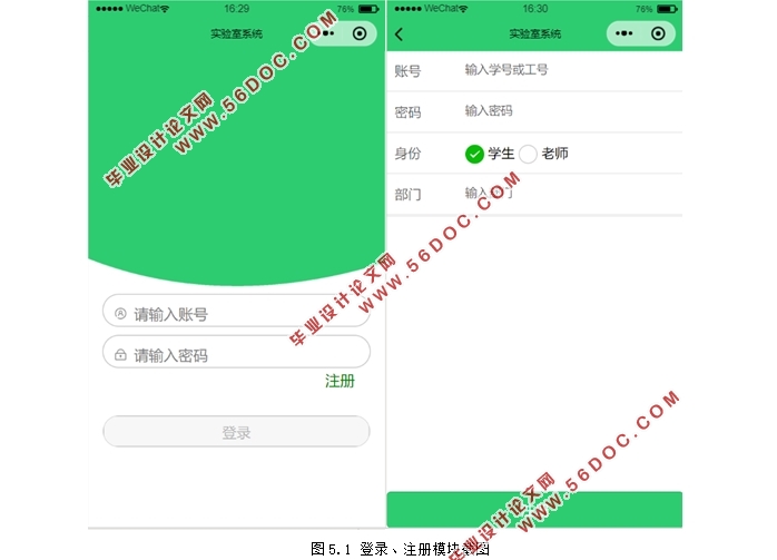 基于微信小程序的科研实验室安全管理平台设计与开发(Java,MySQL)