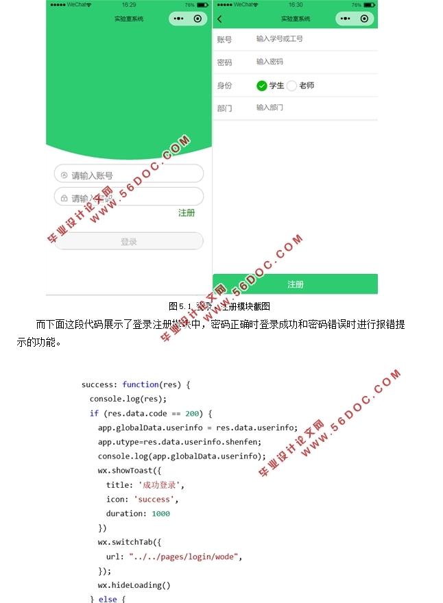 基于微信小程序的科研实验室安全管理平台设计与开发(Java,MySQL)