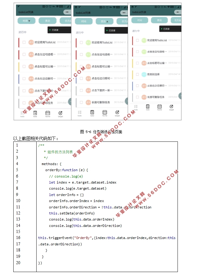 基于微信小程序的日程管理系统的设计(XML+CSS+JAVASCRIPT)