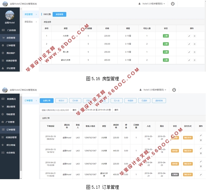 一种基于微信小程序的酒店订房系统设计(JavaScript,PHPStrom)