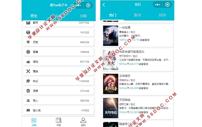 基于微信小程序的阅读器的设计(We-UI框架,JavaScrpit)