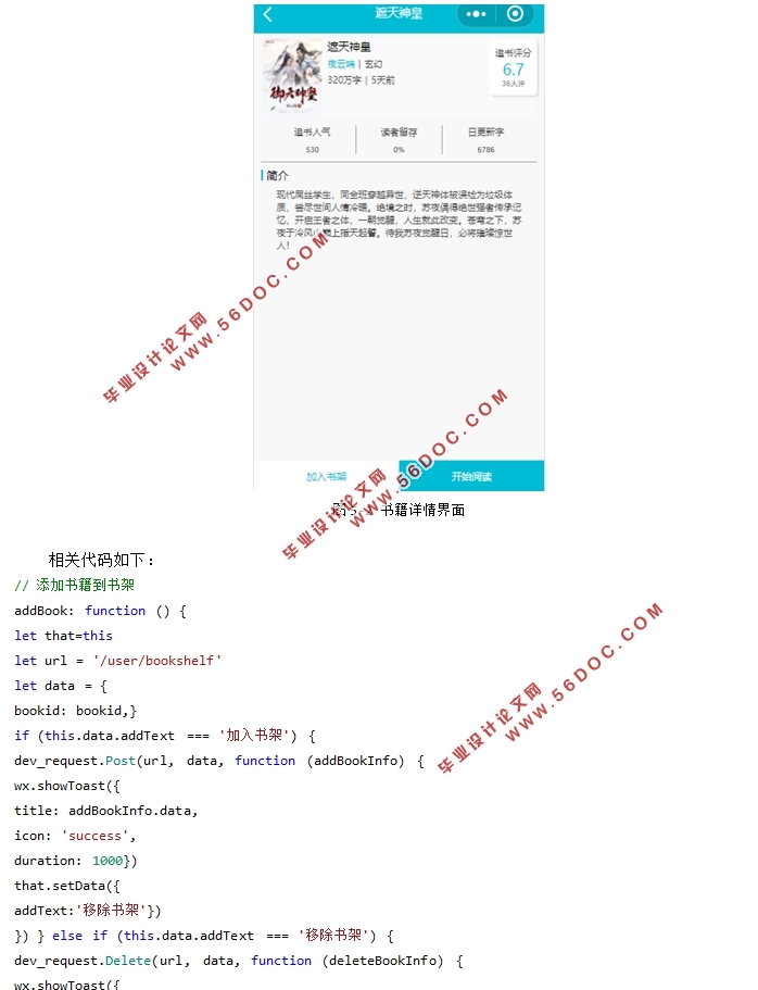 基于微信小程序的阅读器的设计(We-UI框架,JavaScrpit)