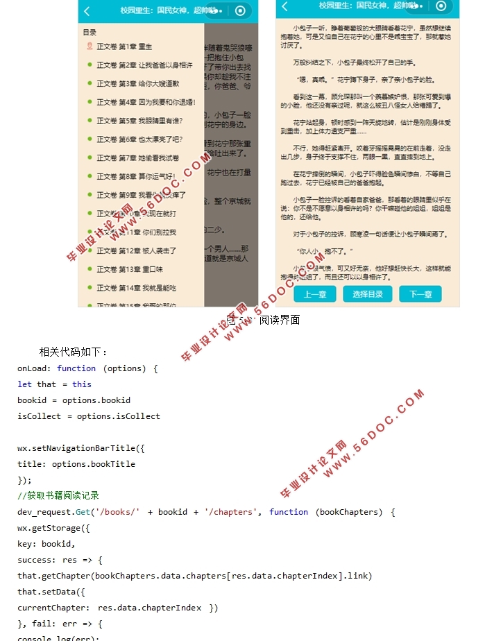 基于微信小程序的阅读器的设计(We-UI框架,JavaScrpit)