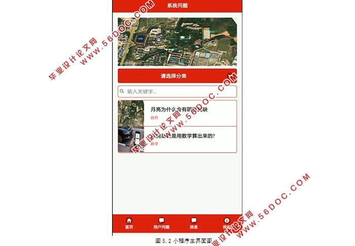 基于微信小程序的问题解答系统设计(WXML,JavaScrpit,MySQL)