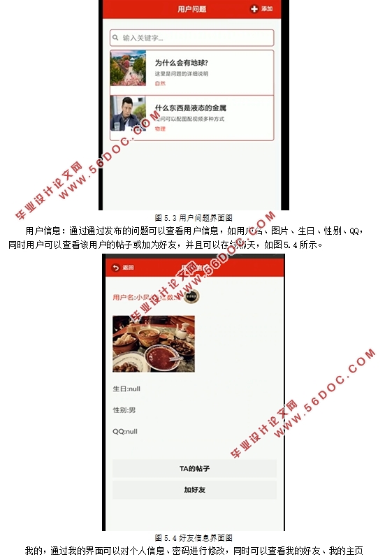 基于微信小程序的问题解答系统设计(WXML,JavaScrpit,MySQL)