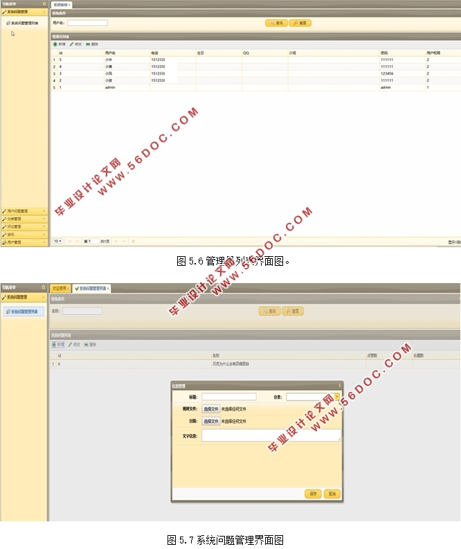 基于微信小程序的问题解答系统设计(WXML,JavaScrpit,MySQL)