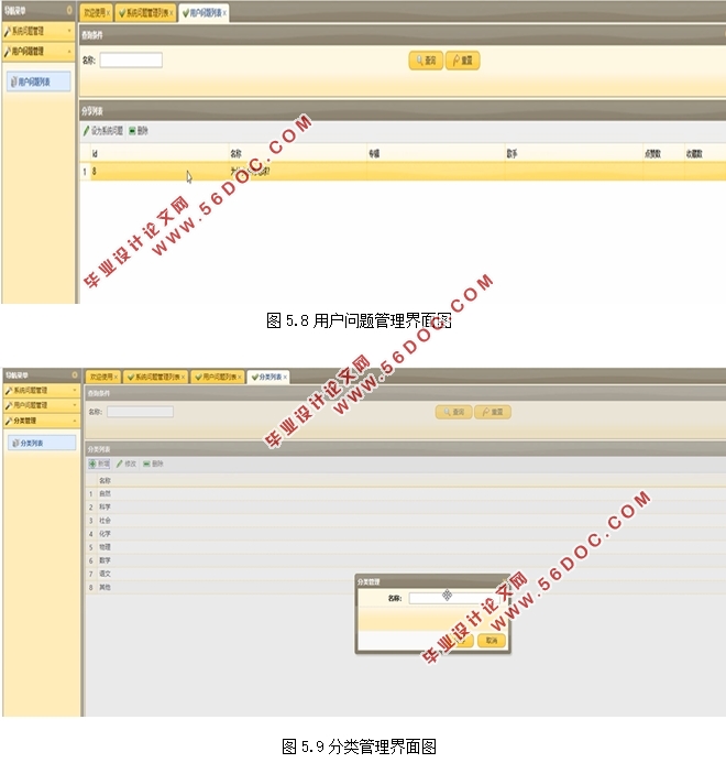 基于微信小程序的问题解答系统设计(WXML,JavaScrpit,MySQL)
