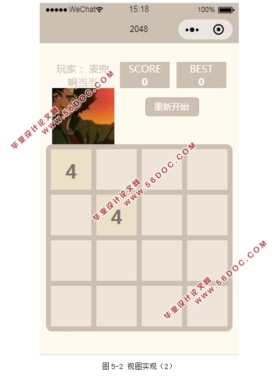 基于微信小程序的2048小游戏设计(JavaScript)