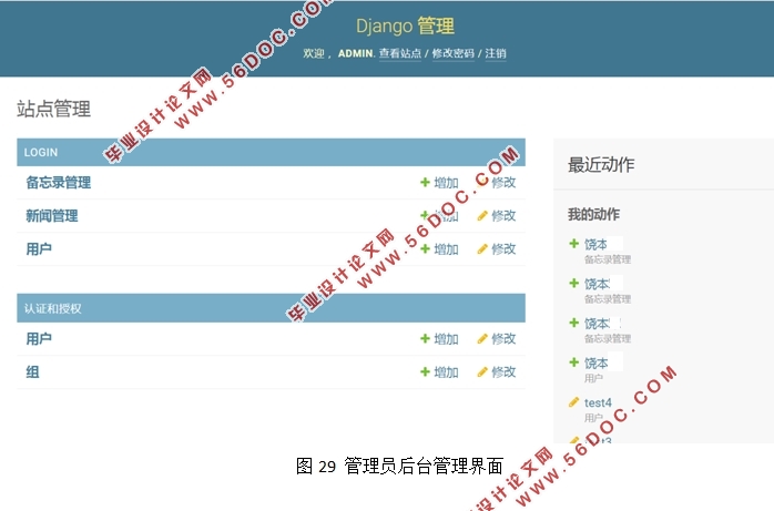 基于Python语言下Django框架的适老化系统设计