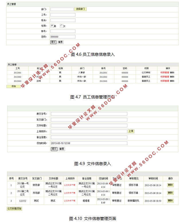 基于JSP的企业文件收发系统的设计与实现(MyEclipse,SQLServer)(含录像)