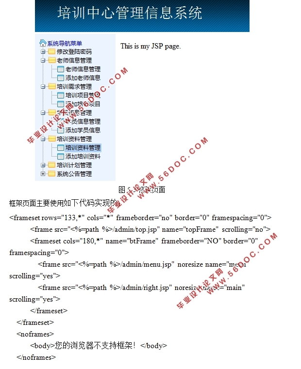 培训中心管理系统的设计与实现(SSH,MySQL)(含录像)