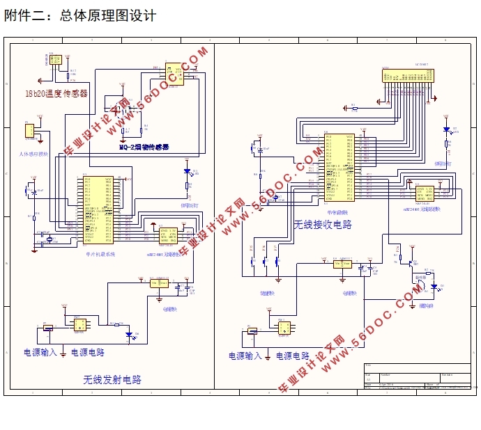 基于51单片机的无线防火防盗报警系统的设计(附实物图,原理图,程序代码)