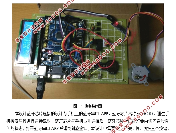基于MSP430单片机的蓝牙窗帘控制系统的设计