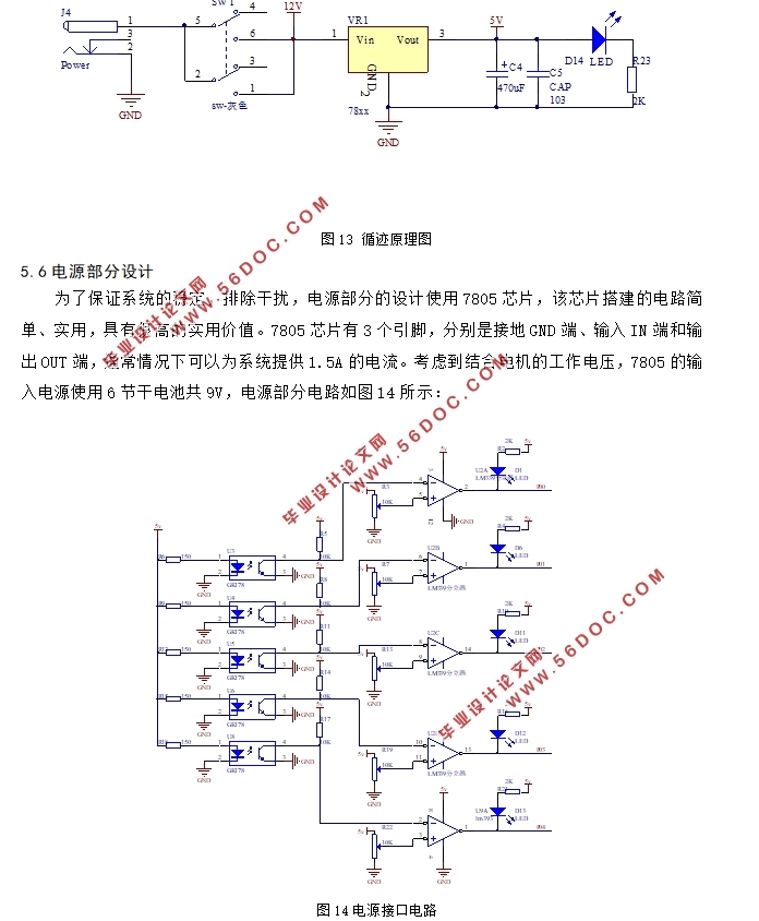 基于单片机的智能循迹避障小车(附电路原理图,程序清单)
