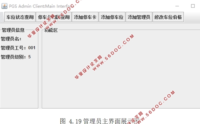 基于RFID的停车诱导信息系统的设计与开发(Eclipse,MySQL)