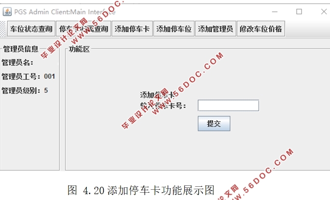 基于RFID的停车诱导信息系统的设计与开发(Eclipse,MySQL)