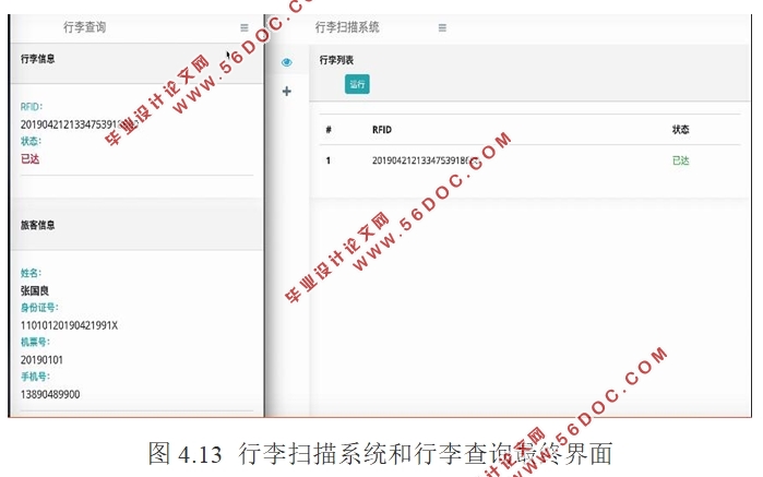 基于RFID的机场行李快速匹配系统的设计(Java,MySQL)