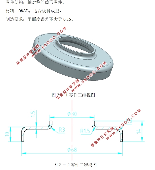 封盖件冲压工艺分析与模具设计(含CAD零件装配图,UG三维图)