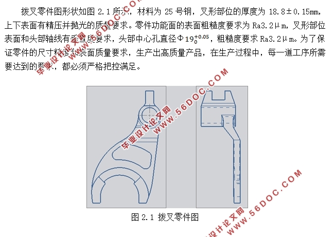 拨叉(汽车三四档拨叉)成形工艺及模具设计(含CAD零件图装配图)