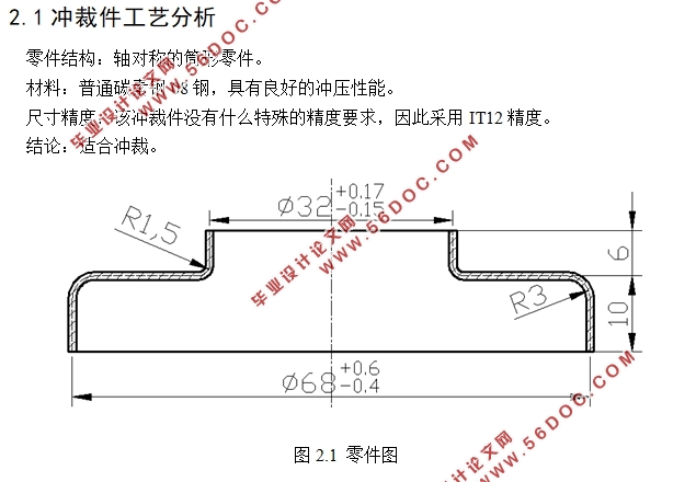 顶罩件冲压工艺分析与模具设计(含CAD零件图装配图,PROE三维图)