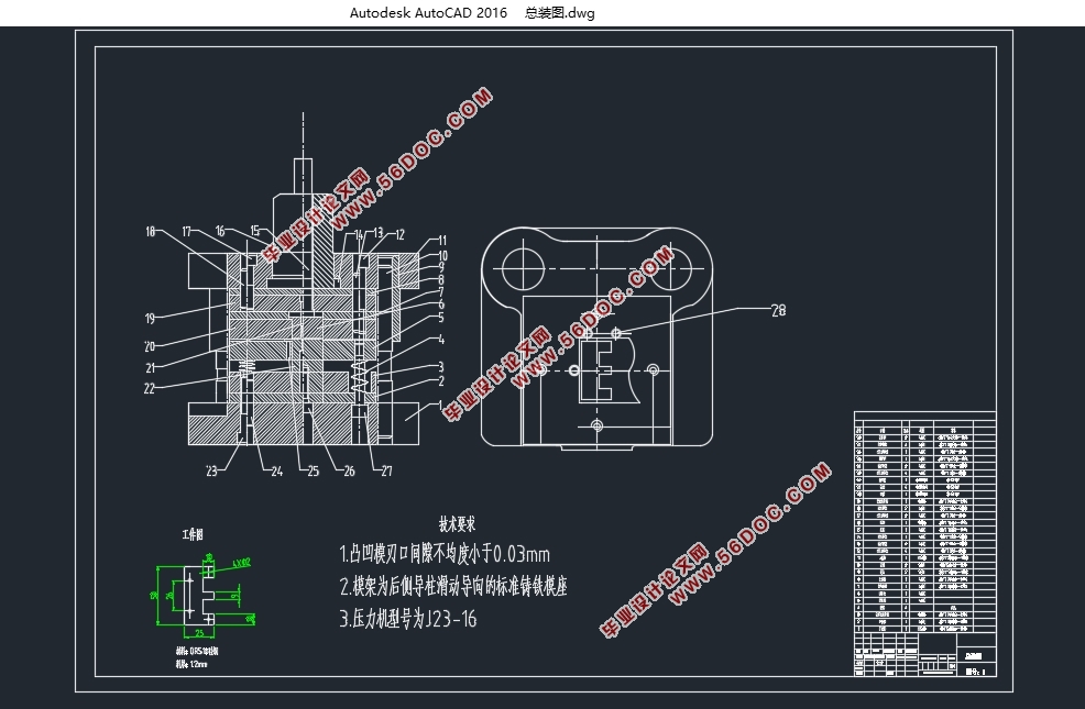 厚1.2mm DR510硅钢片的冲压模具设计(含CAD零件图装配图)