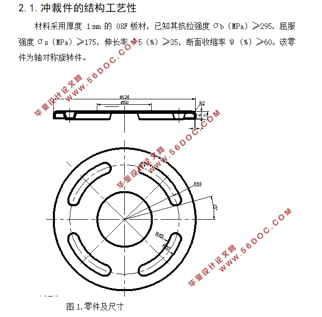 减速机端盖件冲压工艺分析与模具设计(含CAD零件装配图,PROE三维图)