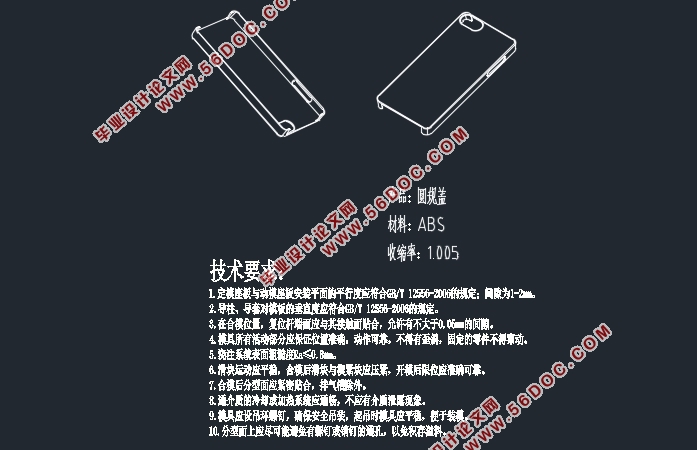 手机保护壳及其注塑模具设计及模拟(含CAD零件图装配图)