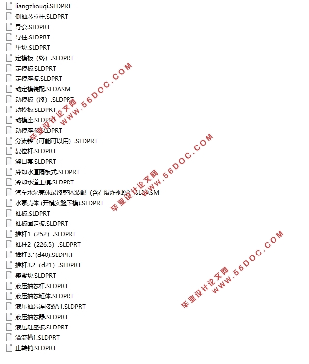 汽车水泵壳体压铸模模具设计(含CAD图,SolidWorks三维图)
