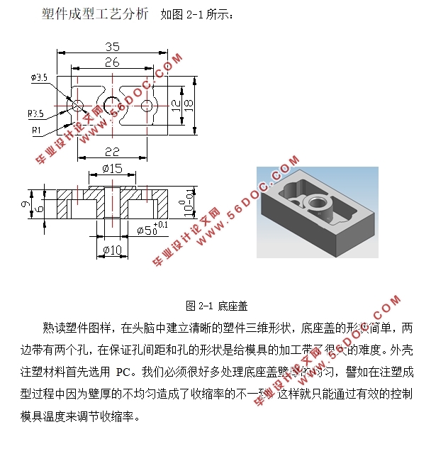 座块盖塑料模具设计及制造(含CAD零件图装配图)