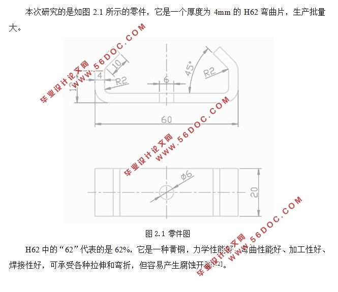 厚4mmH62弯曲片的冲压模具设计(含CAD零件图装配图)