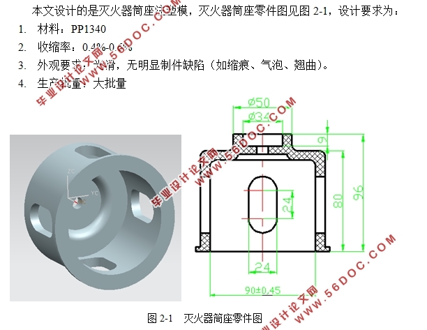 灭火器桶座塑料模具设计与制造(含CAD零件图装配图)