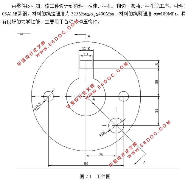 前壳加强板冲压工艺与模具设计(含CAD零件图装配图)
