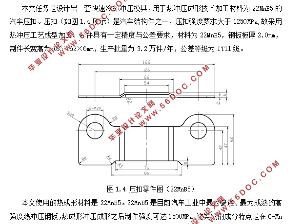1500MPa级钢板压扣热冲压工艺与模具设计(含CAD零件图装配图)