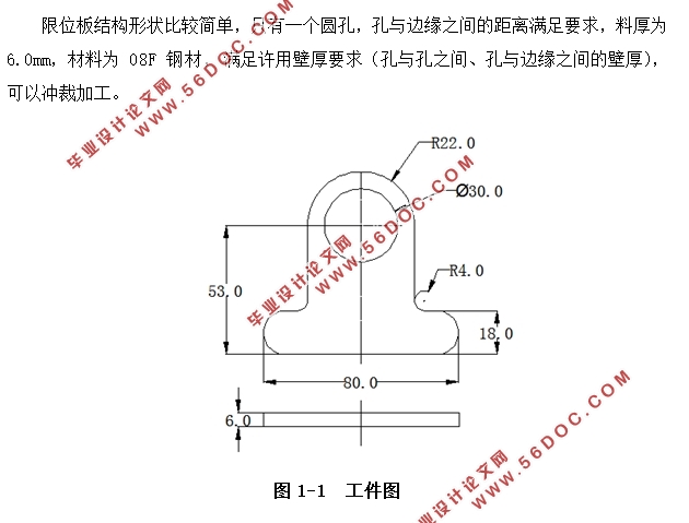 限位板冲压模具设计与制造(复合模冲裁结构)(含CAD零件图装配图)