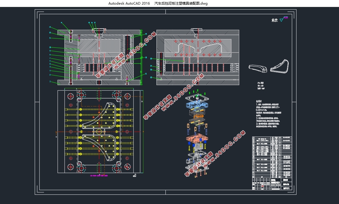 汽车后挡泥板注塑模具的CAD/CAE分析(含CAD零件装配图,UG三维图)