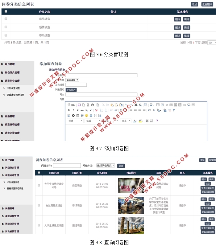 基于HTML5的调查问卷系统的设计与实现(Java,MySQL)