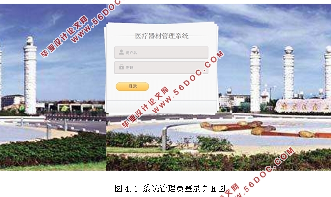 医疗器材管理系统的设计与实现(MyEclipse,MySQL)