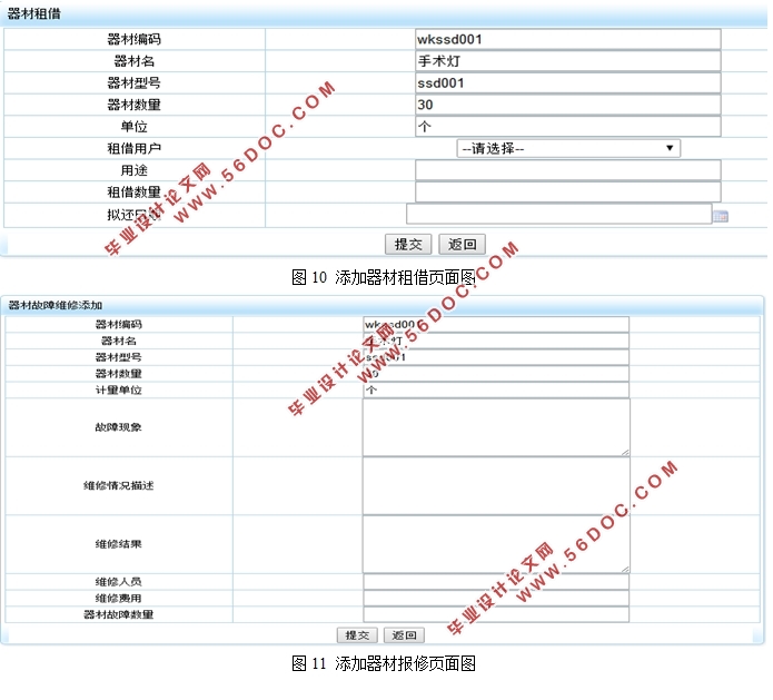 医疗器材管理系统的设计与实现(MyEclipse,MySQL)